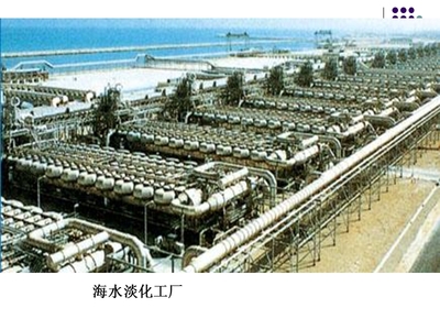 第二节 海洋资源的开发利用——海水淡化处理