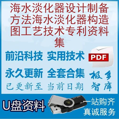 海水淡化器设计制备方法海水淡化器构造图工艺技术专利资料集