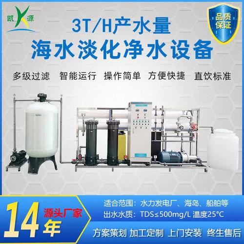 厂家定制海水淡化设备 海岛饮用水过滤器 工业生产用水水处理设备